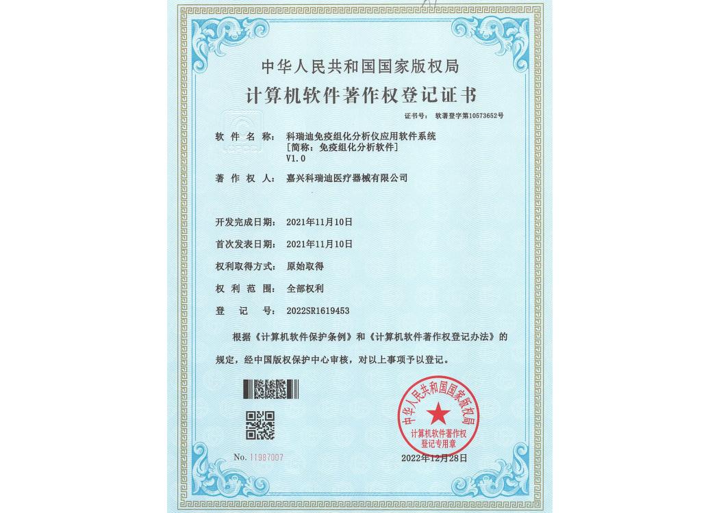 免疫组化分析软件