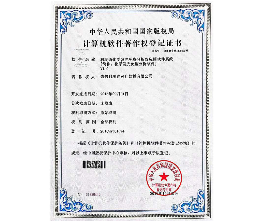 化学发光免疫分析仪软件