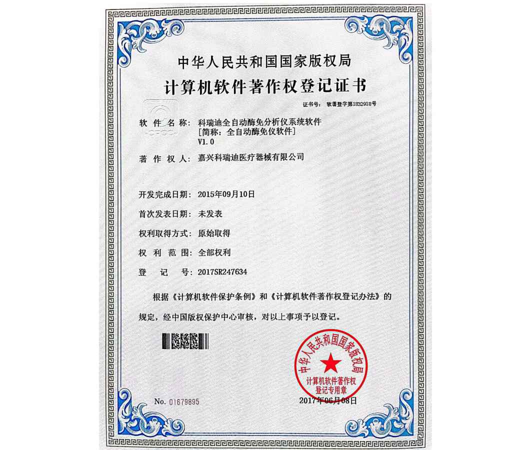 全自动酶免仪软件
