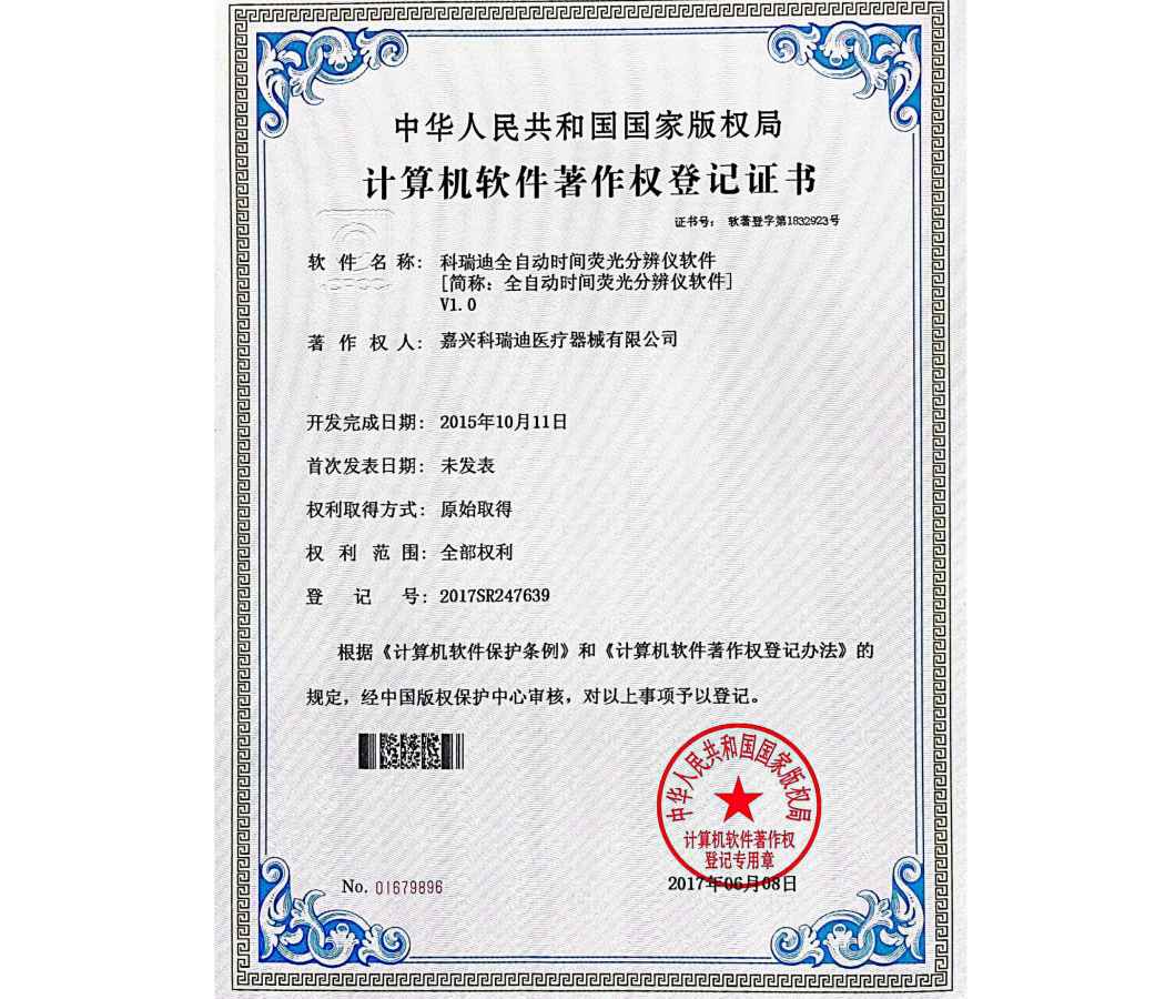 全自动时间荧光分辨仪软件